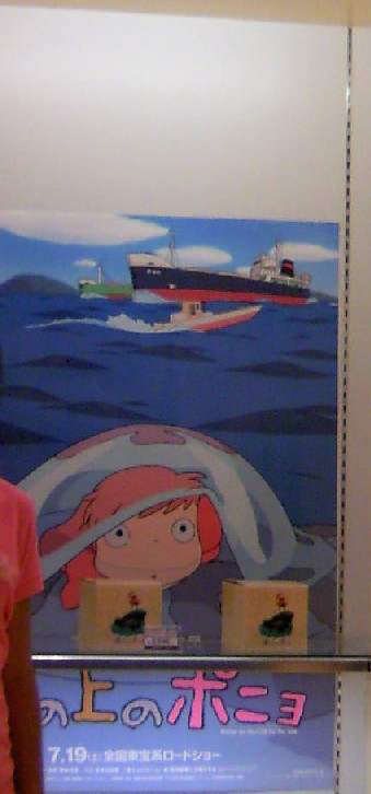 080824_120431.JPG--ponyo.jpg